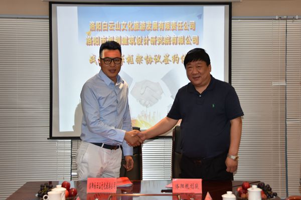 4.公司總經(jīng)理曹紅普和洛陽白云山文化旅游發(fā)展有限責(zé)任公司總經(jīng)理蘭海波簽署戰(zhàn)略合作框架協(xié)議.jpg