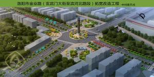 洛陽(yáng)市金業(yè)路（玄武門大街至濱河北路段）拓寬改造