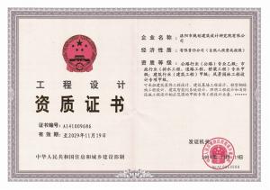 工程設(shè)計(jì)甲級(jí)