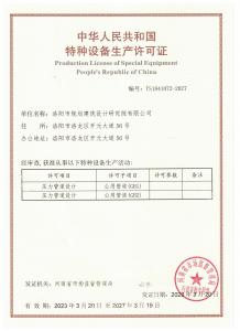 壓力管道設(shè)計(jì)資質(zhì)