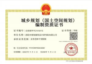 城鄉(xiāng)規(guī)劃甲級(jí)